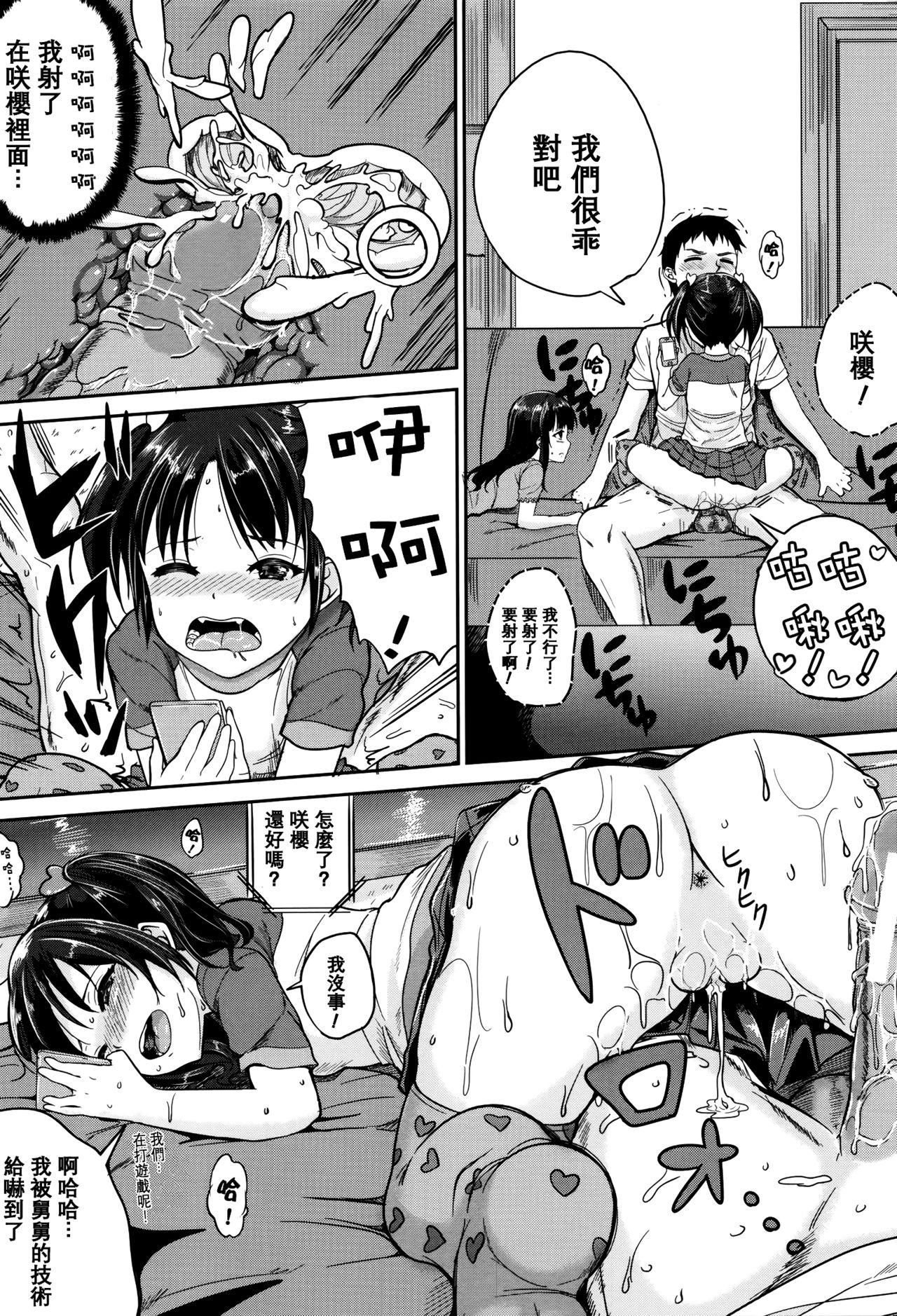 [国崎蛍] 子供だってエッチなの [中国翻訳] [無修正]