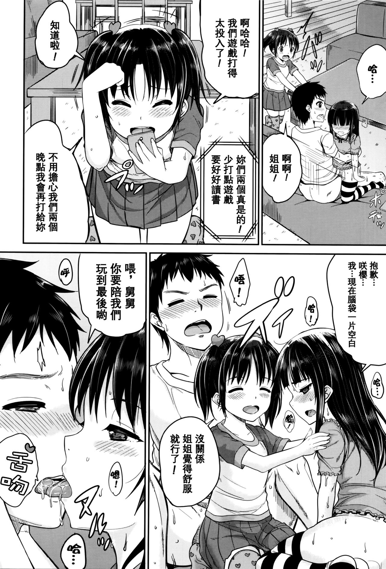 [国崎蛍] 子供だってエッチなの [中国翻訳] [無修正]