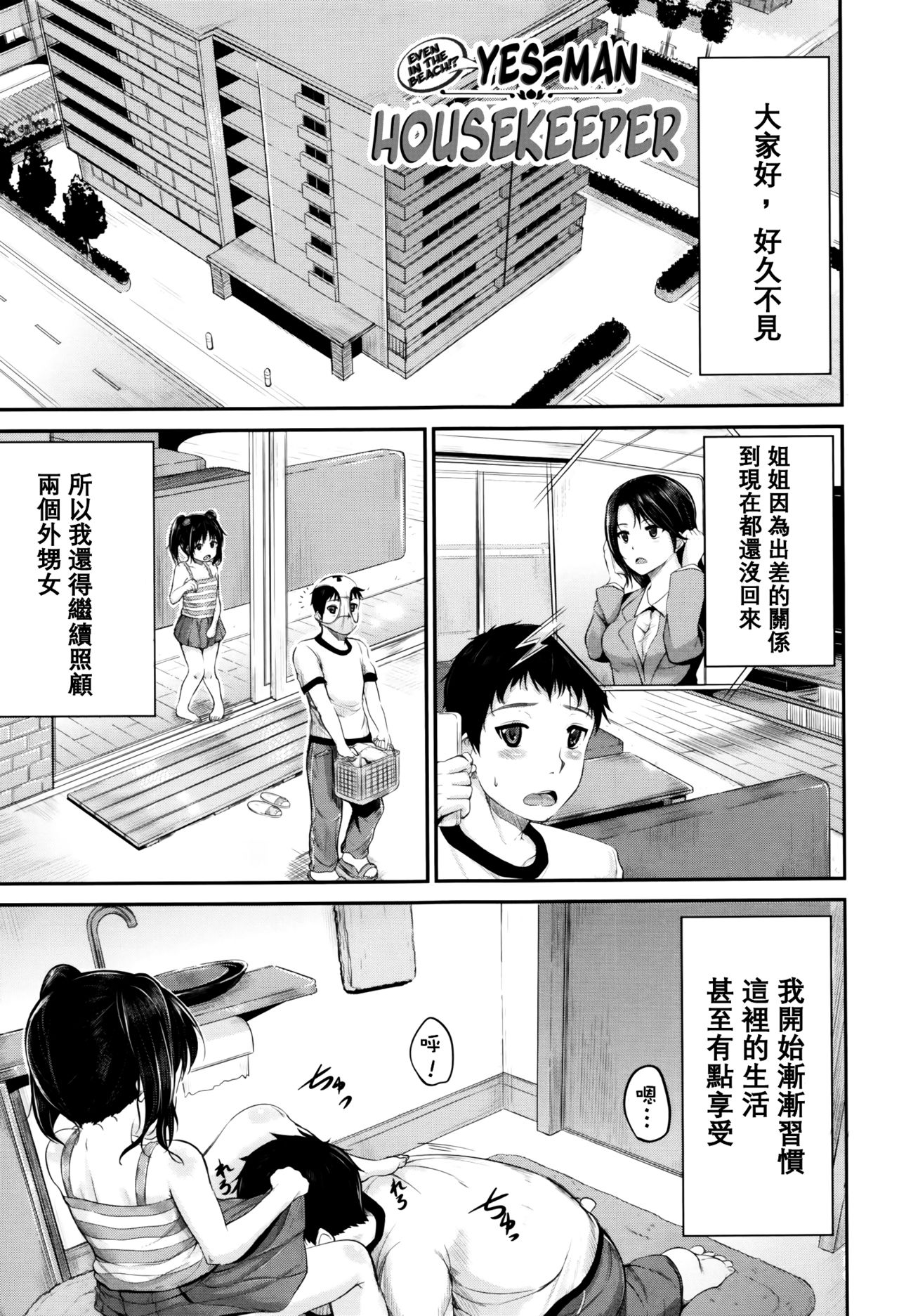[国崎蛍] 子供だってエッチなの [中国翻訳] [無修正]