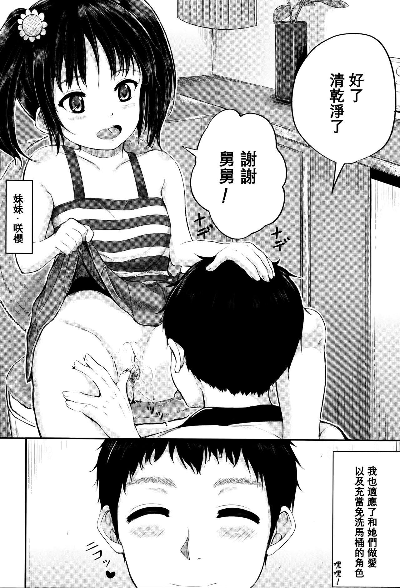 [国崎蛍] 子供だってエッチなの [中国翻訳] [無修正]