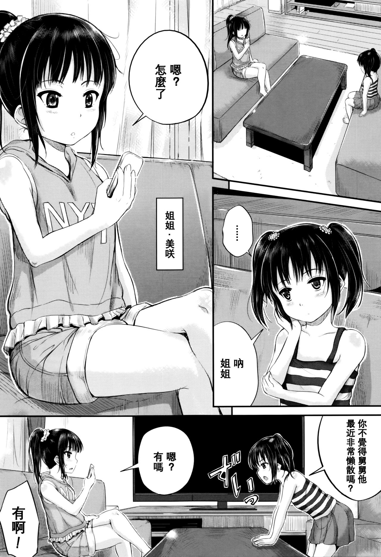 [国崎蛍] 子供だってエッチなの [中国翻訳] [無修正]