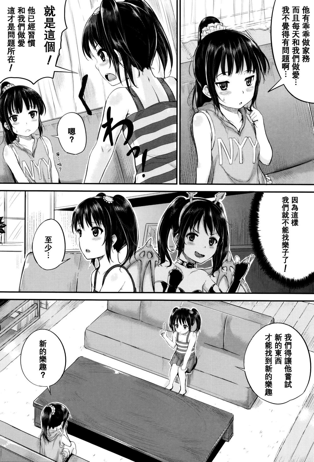 [国崎蛍] 子供だってエッチなの [中国翻訳] [無修正]