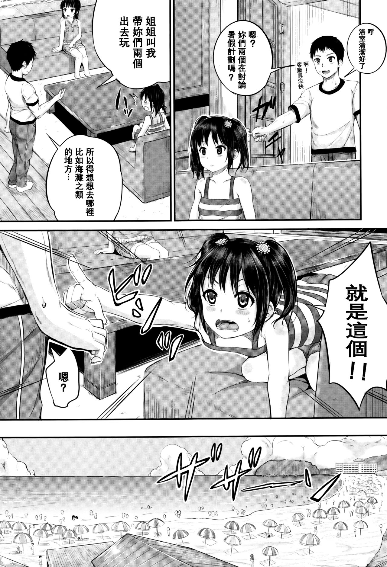 [国崎蛍] 子供だってエッチなの [中国翻訳] [無修正]