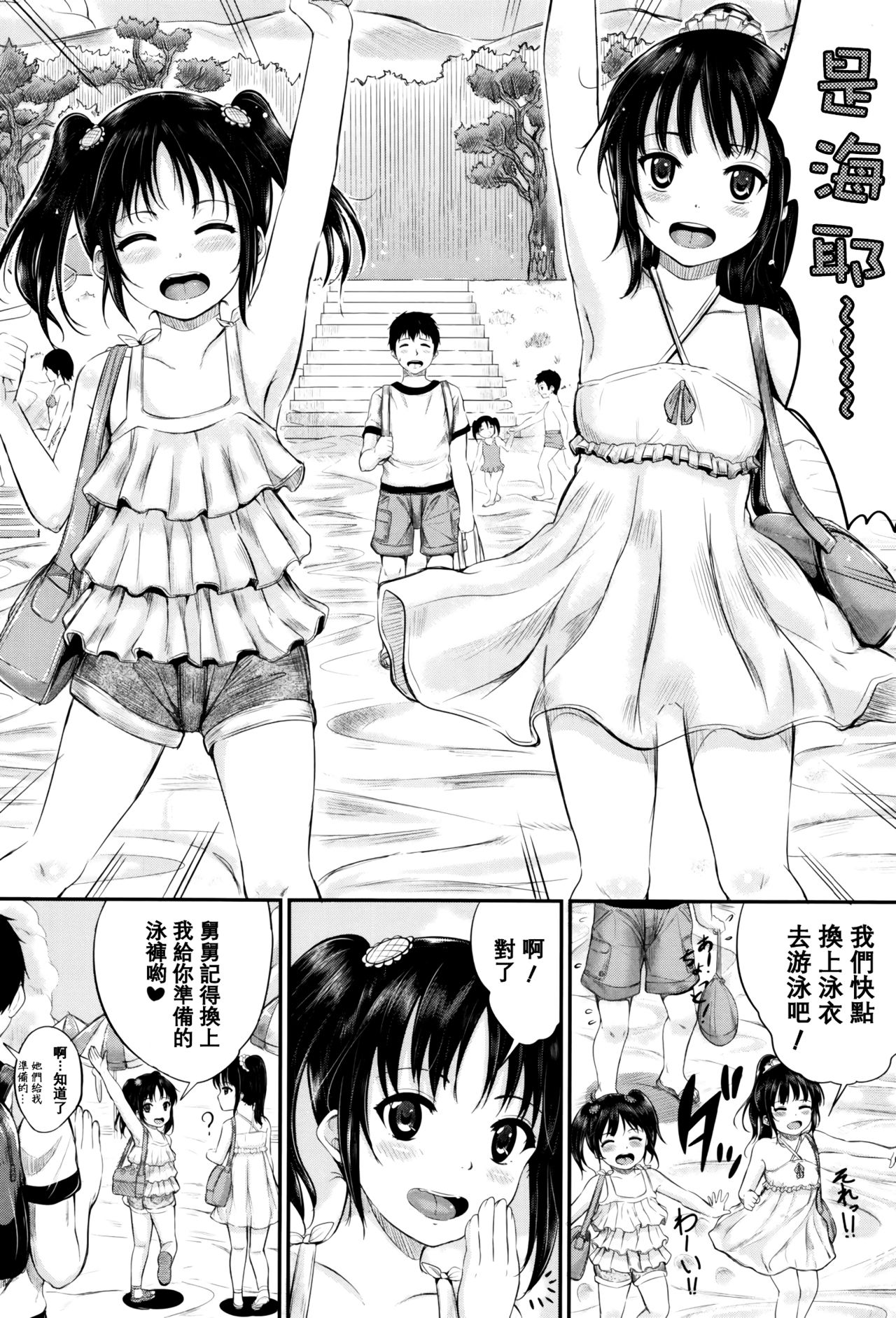 [国崎蛍] 子供だってエッチなの [中国翻訳] [無修正]