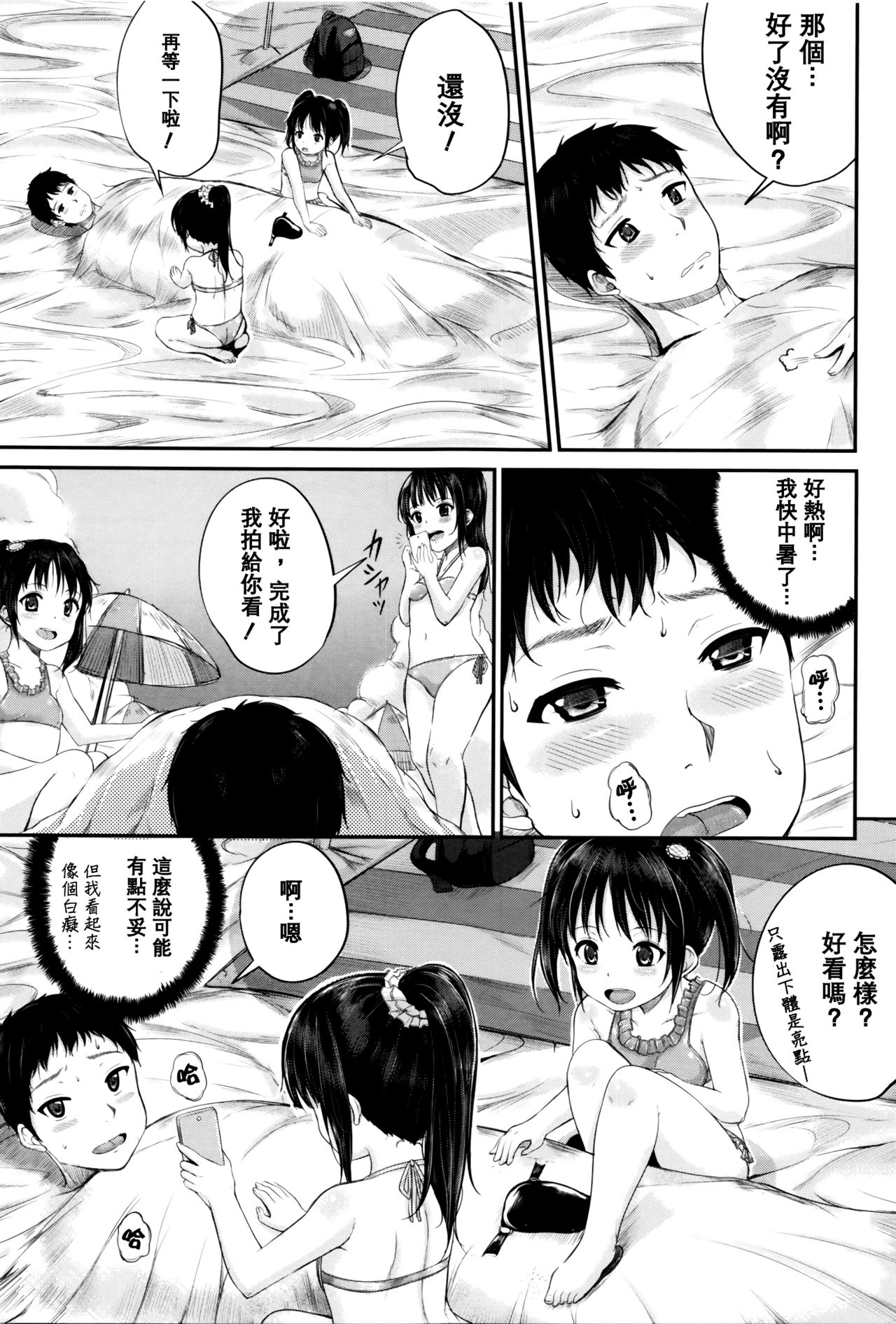 [国崎蛍] 子供だってエッチなの [中国翻訳] [無修正]