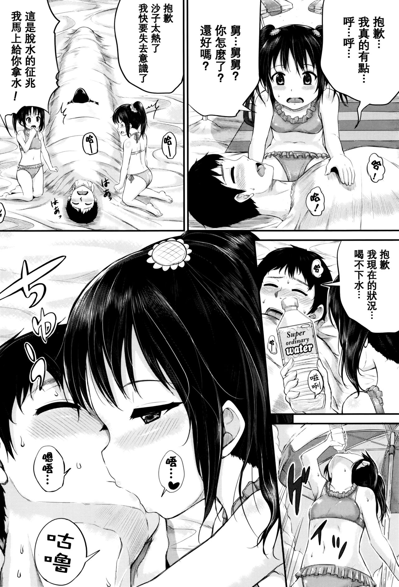 [国崎蛍] 子供だってエッチなの [中国翻訳] [無修正]