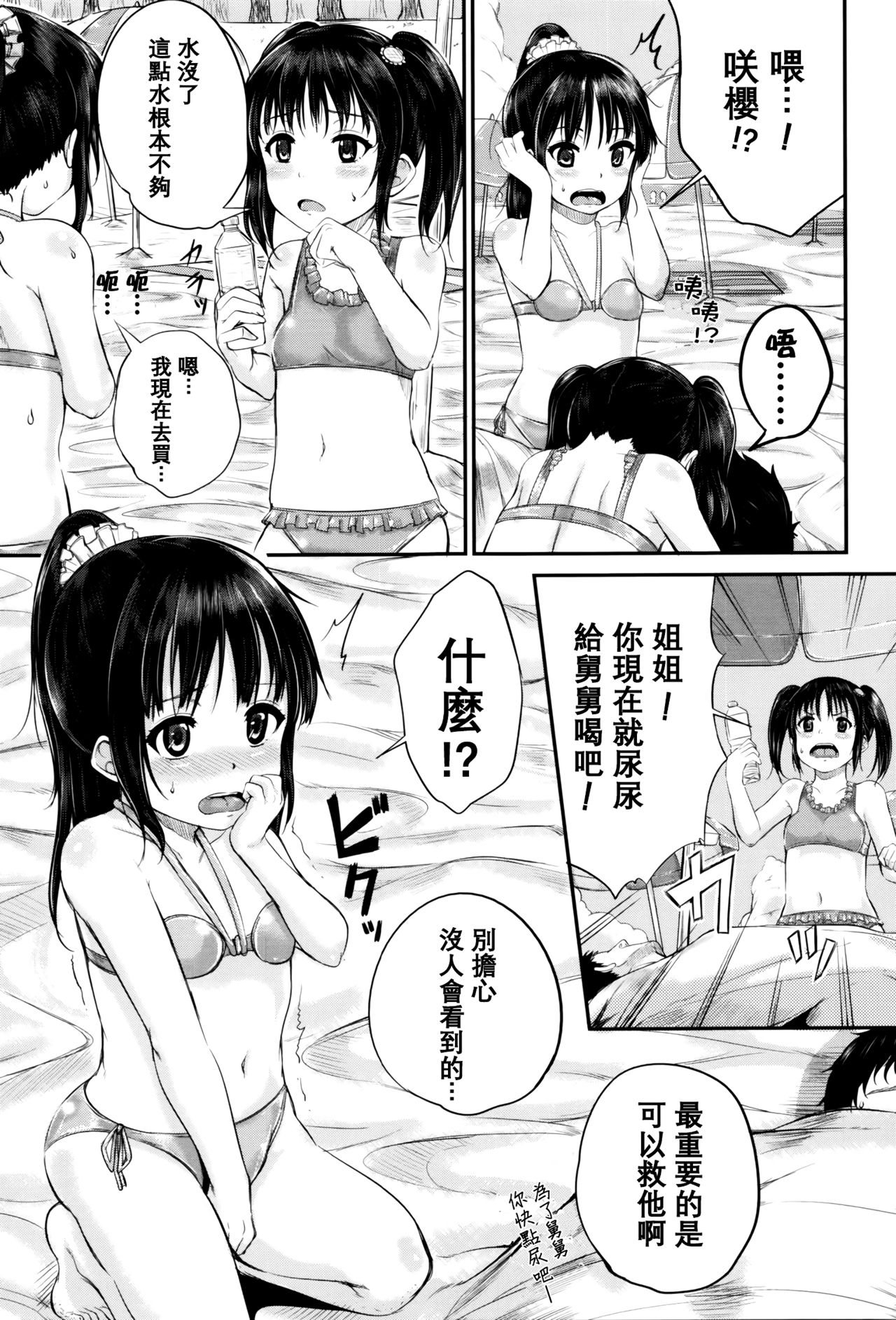 [国崎蛍] 子供だってエッチなの [中国翻訳] [無修正]