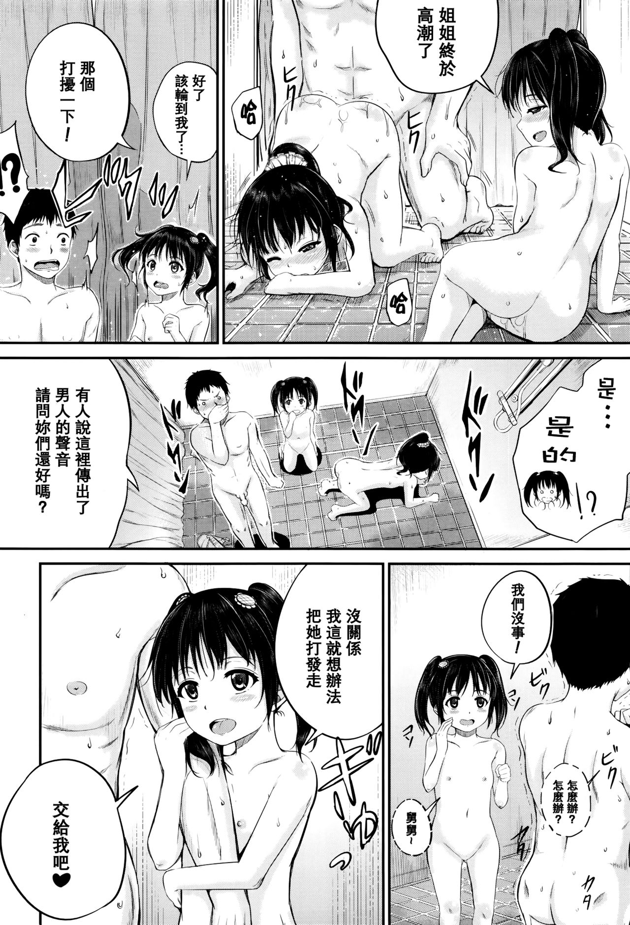[国崎蛍] 子供だってエッチなの [中国翻訳] [無修正]