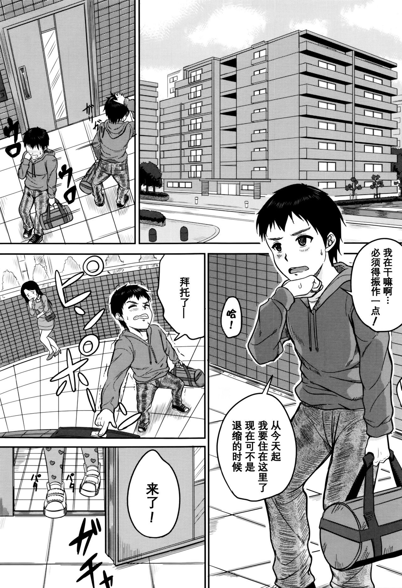 [国崎蛍] 子供だってエッチなの [中国翻訳] [無修正]