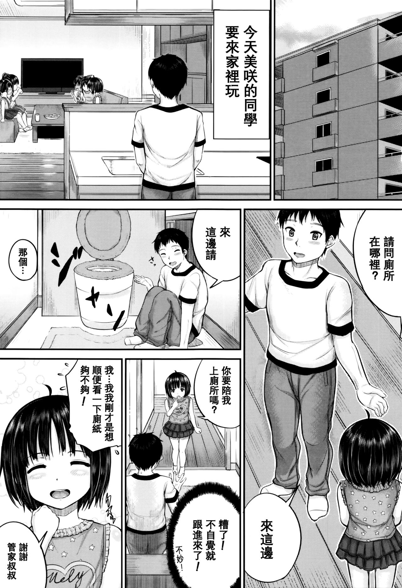 [国崎蛍] 子供だってエッチなの [中国翻訳] [無修正]