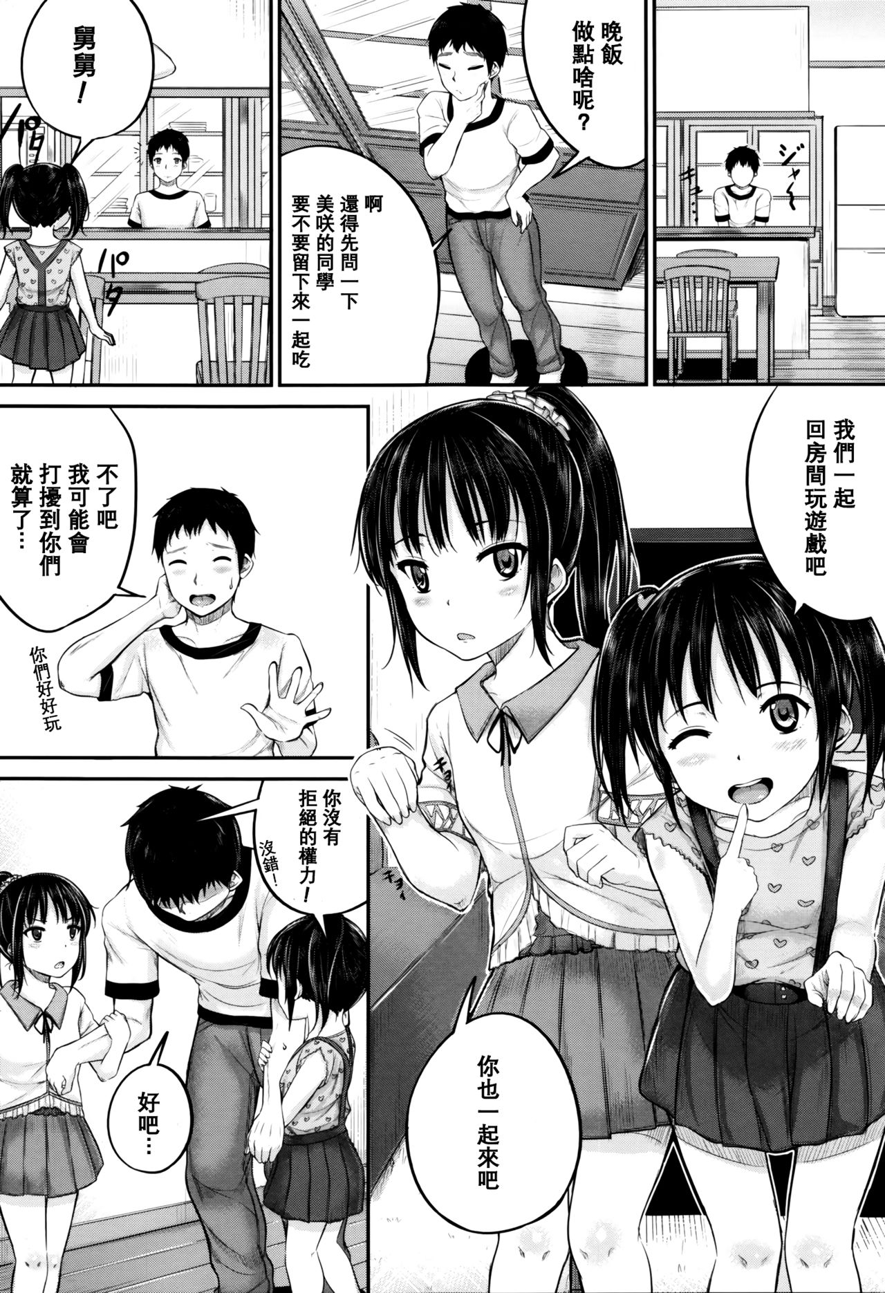 [国崎蛍] 子供だってエッチなの [中国翻訳] [無修正]