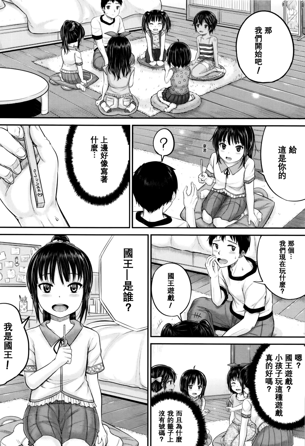 [国崎蛍] 子供だってエッチなの [中国翻訳] [無修正]