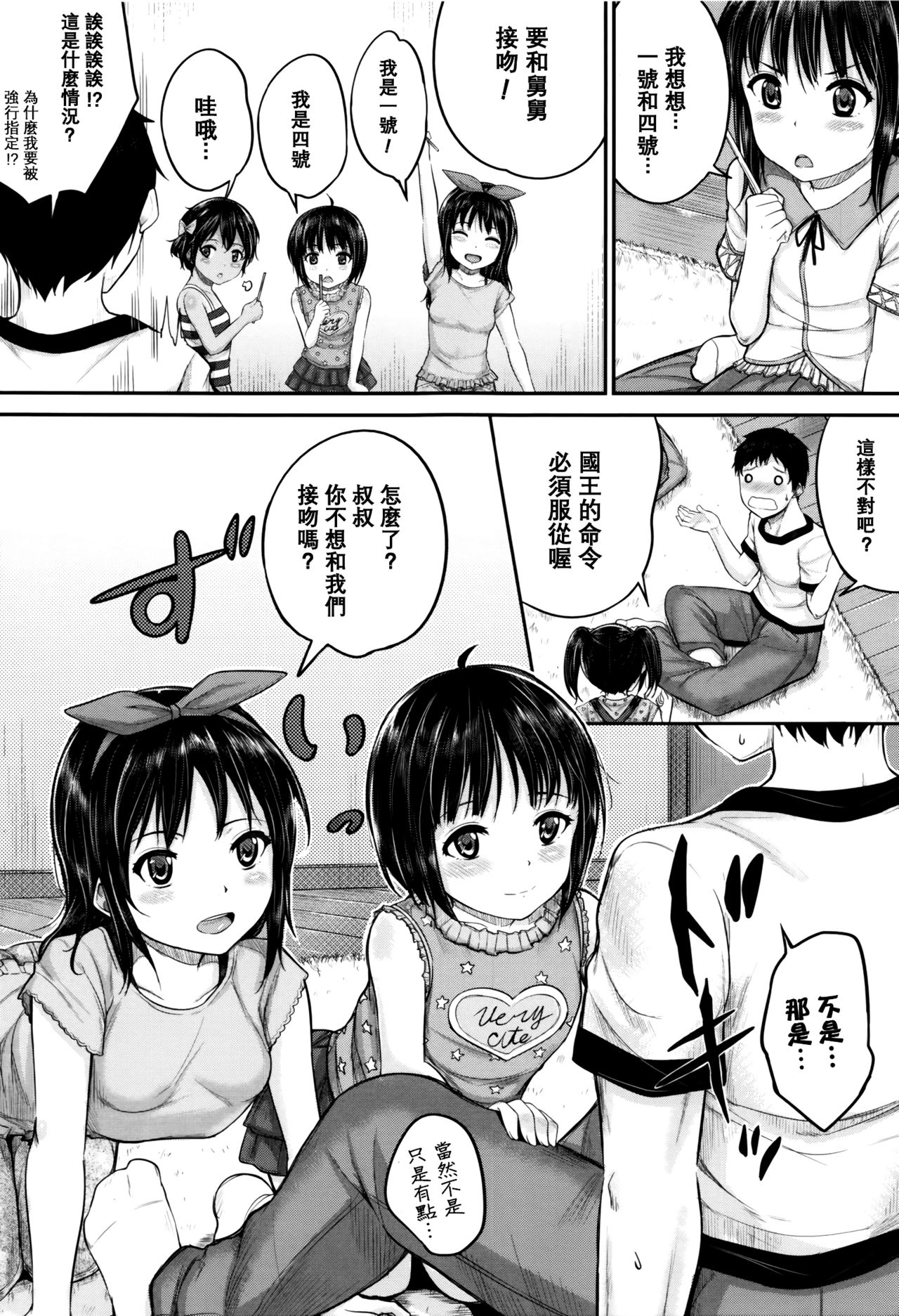 [国崎蛍] 子供だってエッチなの [中国翻訳] [無修正]