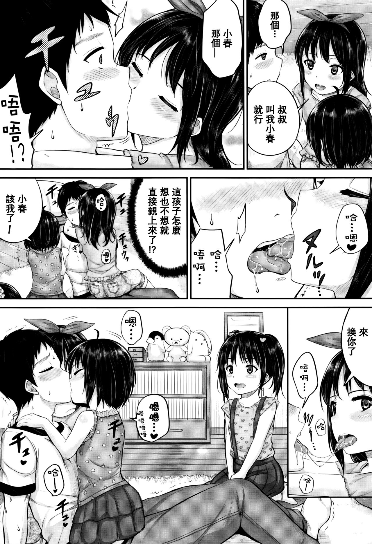 [国崎蛍] 子供だってエッチなの [中国翻訳] [無修正]