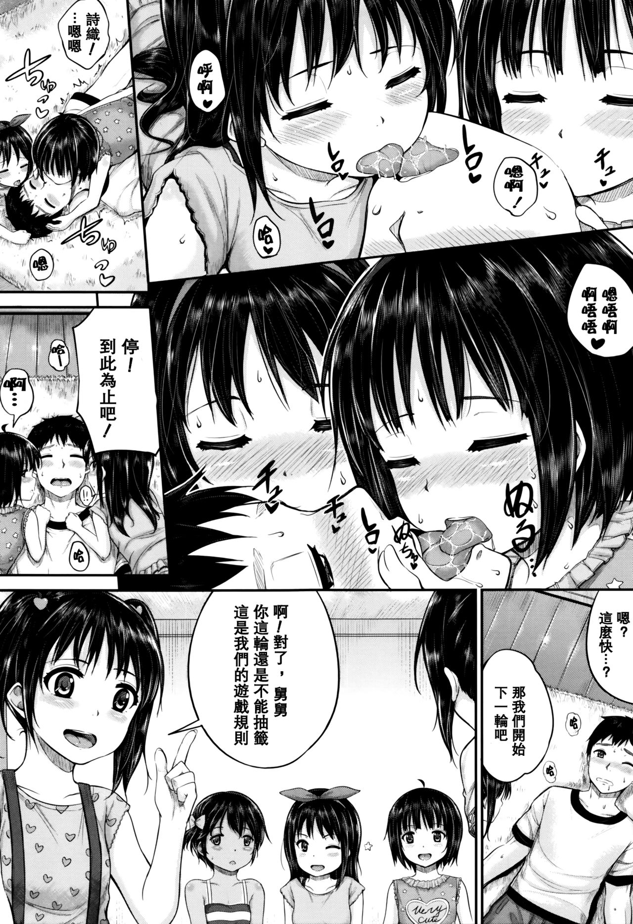 [国崎蛍] 子供だってエッチなの [中国翻訳] [無修正]