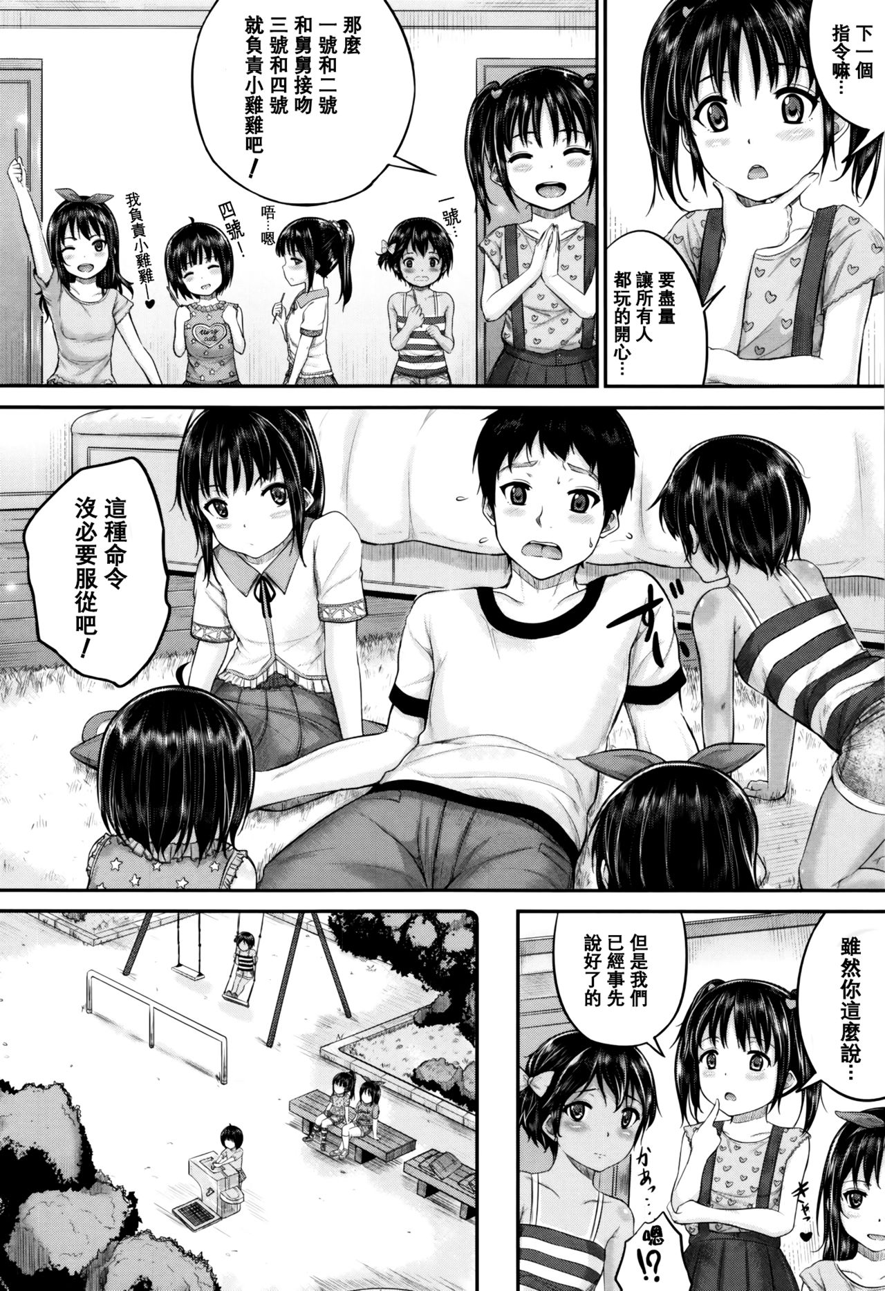 [国崎蛍] 子供だってエッチなの [中国翻訳] [無修正]