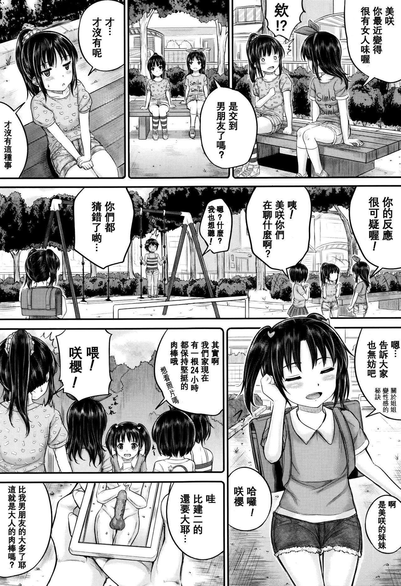 [国崎蛍] 子供だってエッチなの [中国翻訳] [無修正]