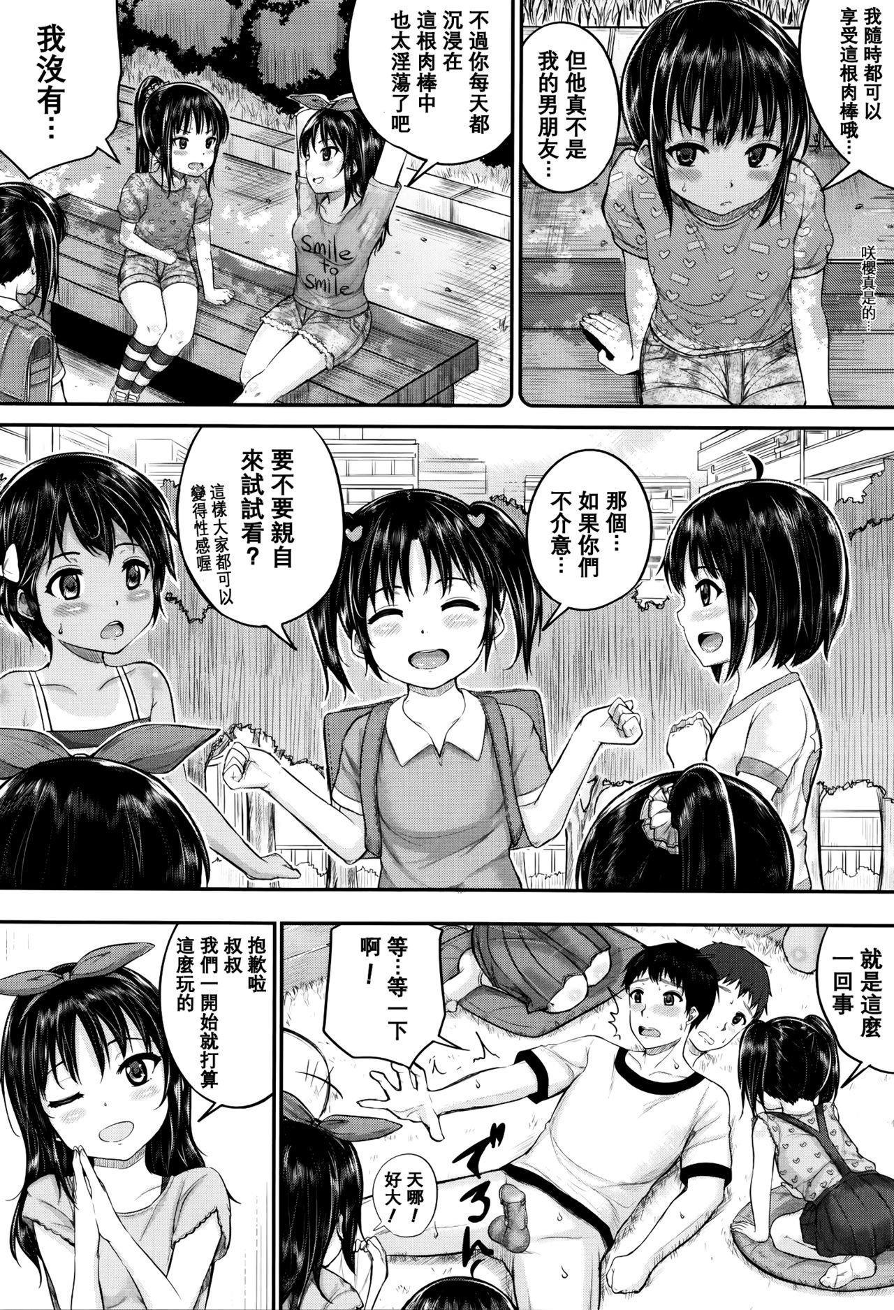 [国崎蛍] 子供だってエッチなの [中国翻訳] [無修正]