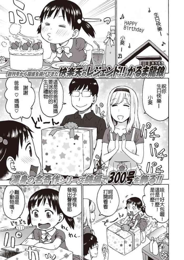 [かるま龍狼] ポチんちん3 (COMIC 快楽天 2020年8月号) [中国翻訳] [DL版]