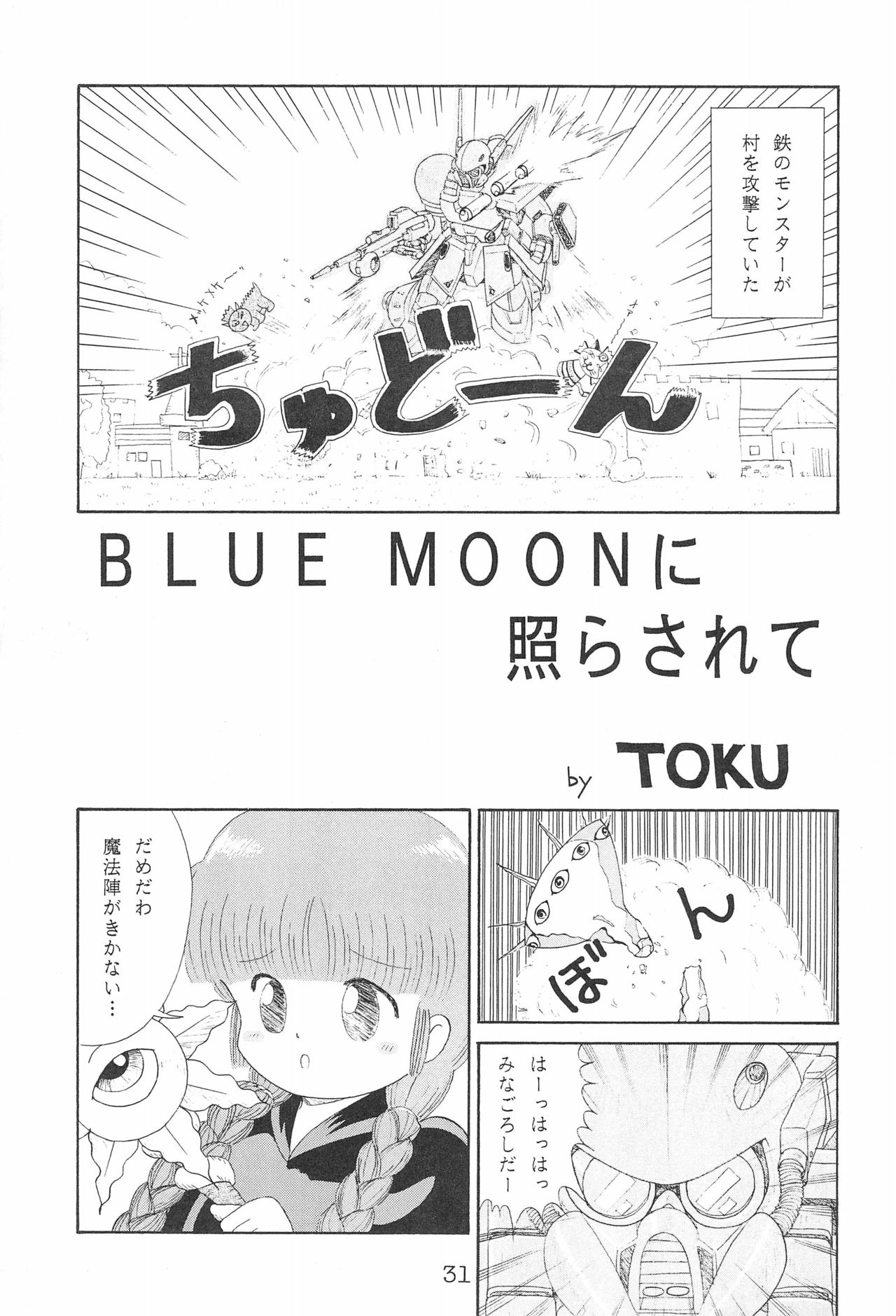 (Cレヴォ17) [SOLEX (TOKU)] ククリにおまかせ! (魔法陣グルグル)