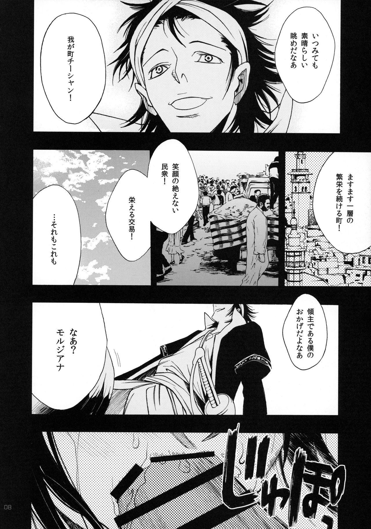 (C83) [PIGGSTAR (名古屋鯱八)] Magic Link (マギ)