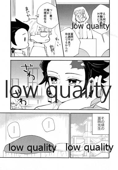 (日輪鬼譚5) [KOMEYA (米)] 恋を教えて愛を囁いて (鬼滅の刃)