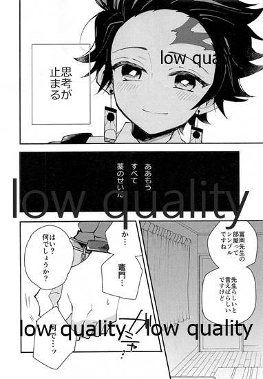 (日輪鬼譚5) [KOMEYA (米)] 恋を教えて愛を囁いて (鬼滅の刃)
