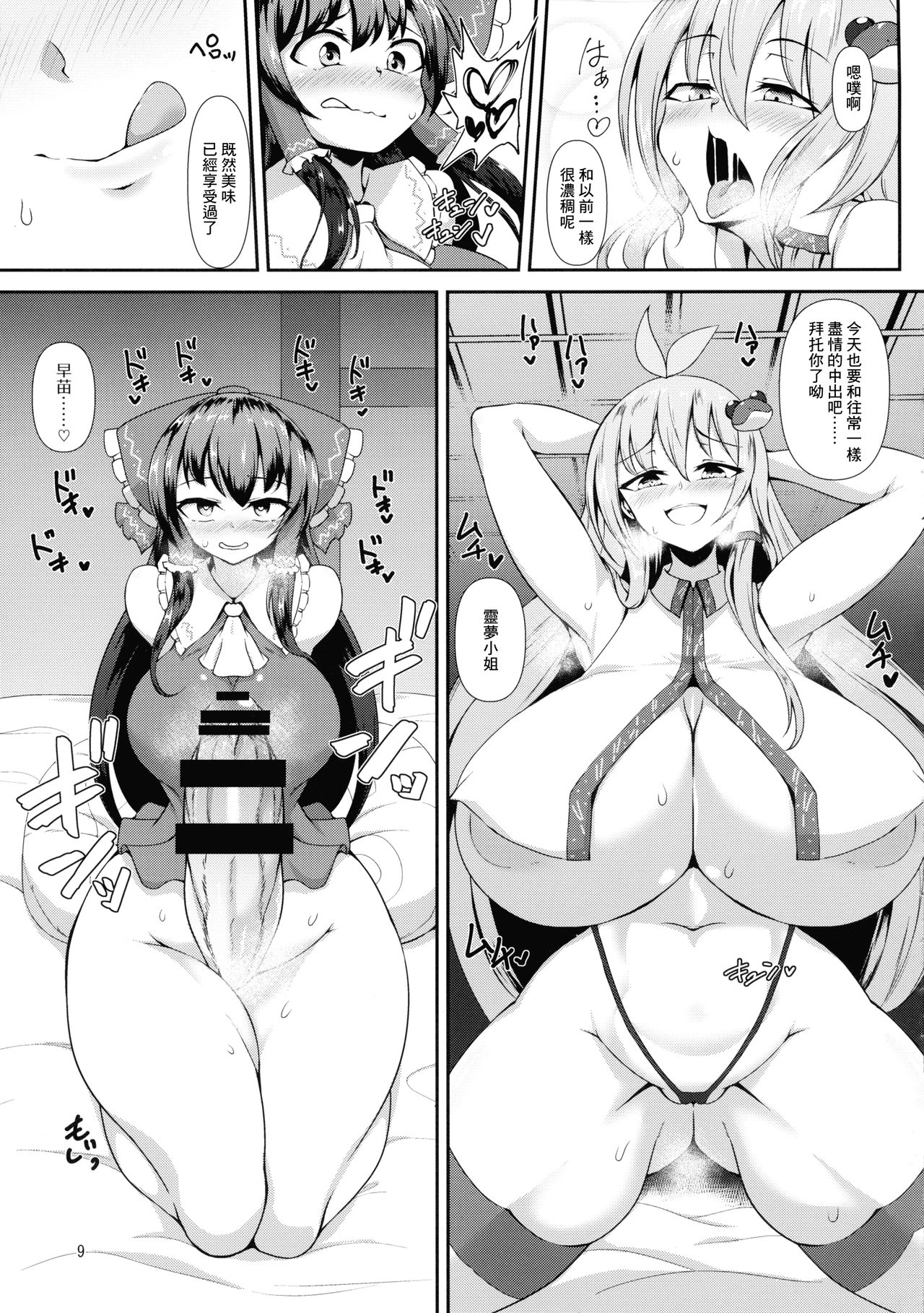 (C97) [肌色ルイボスティー (パンダィン)] ふたなり霊夢さんと恋人えっちしまーす (東方Project) [中国翻訳]