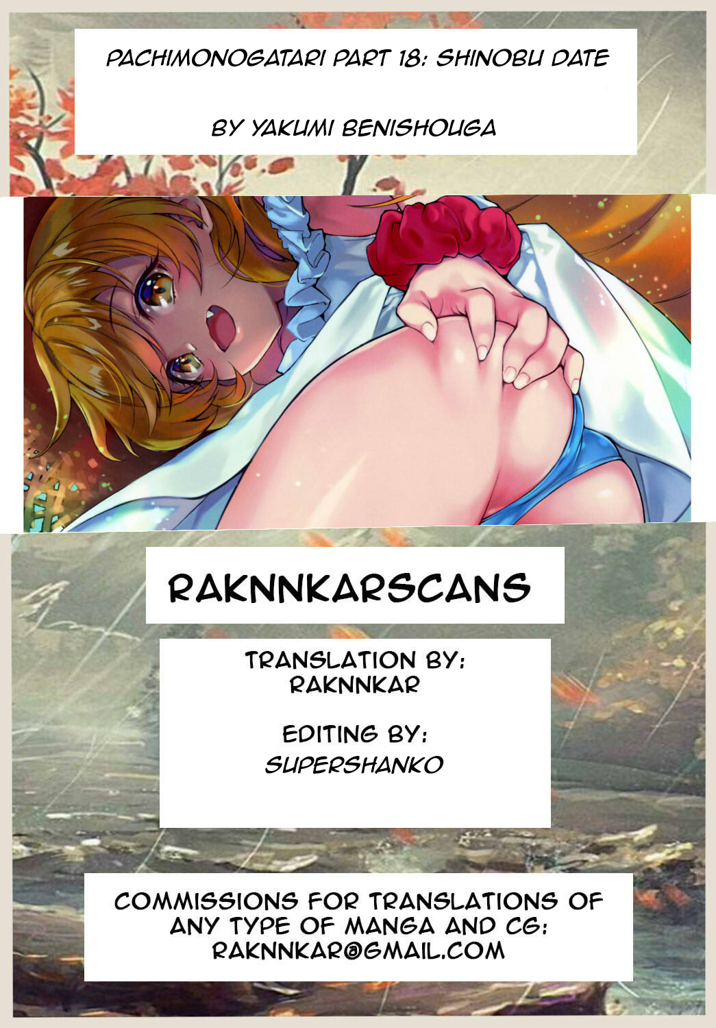 (C96) [薬味紅生姜] パチ物語 Part18 しのぶデート (化物語) [英訳]