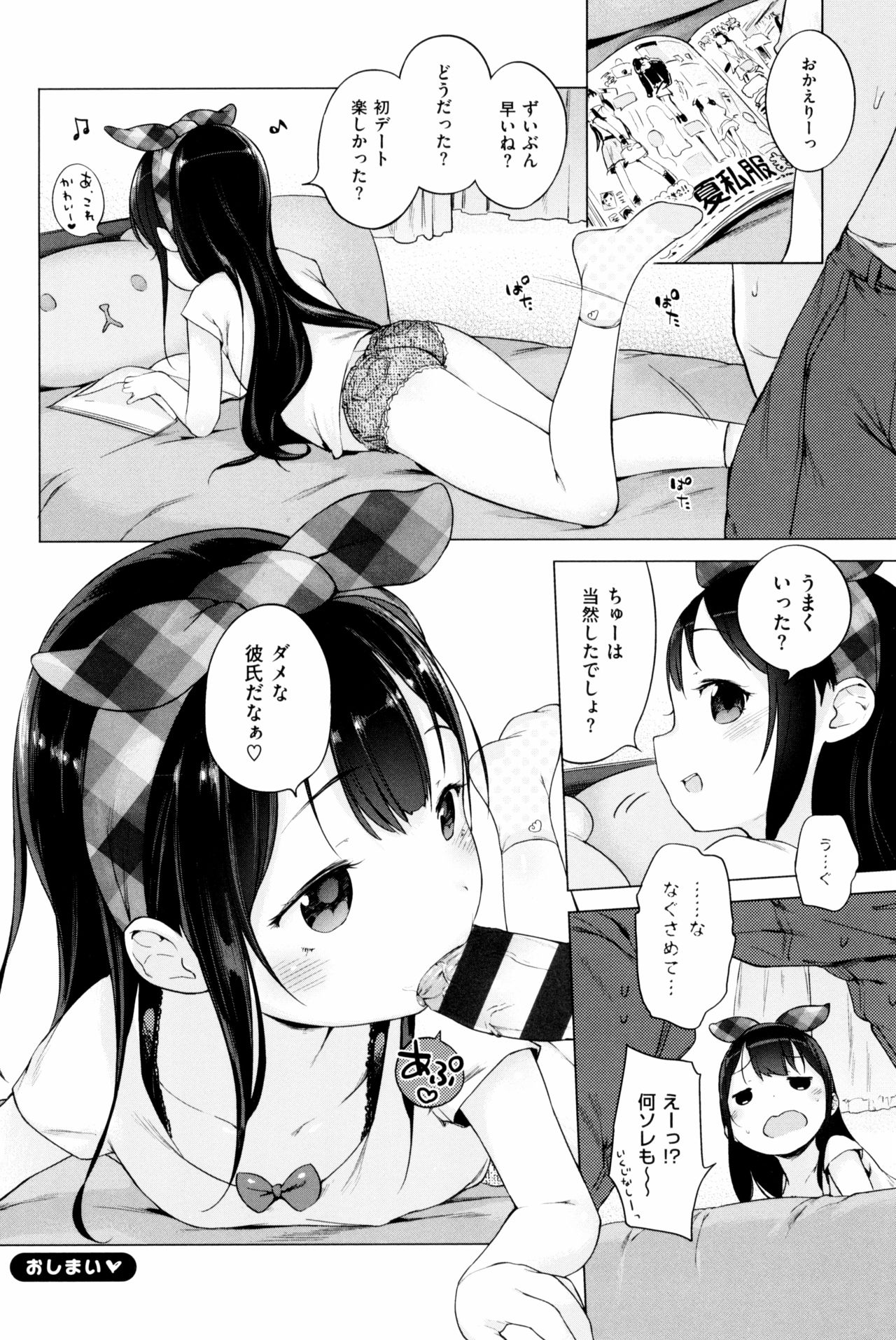 [へんりいだ] もっと! はつこいりぼん。