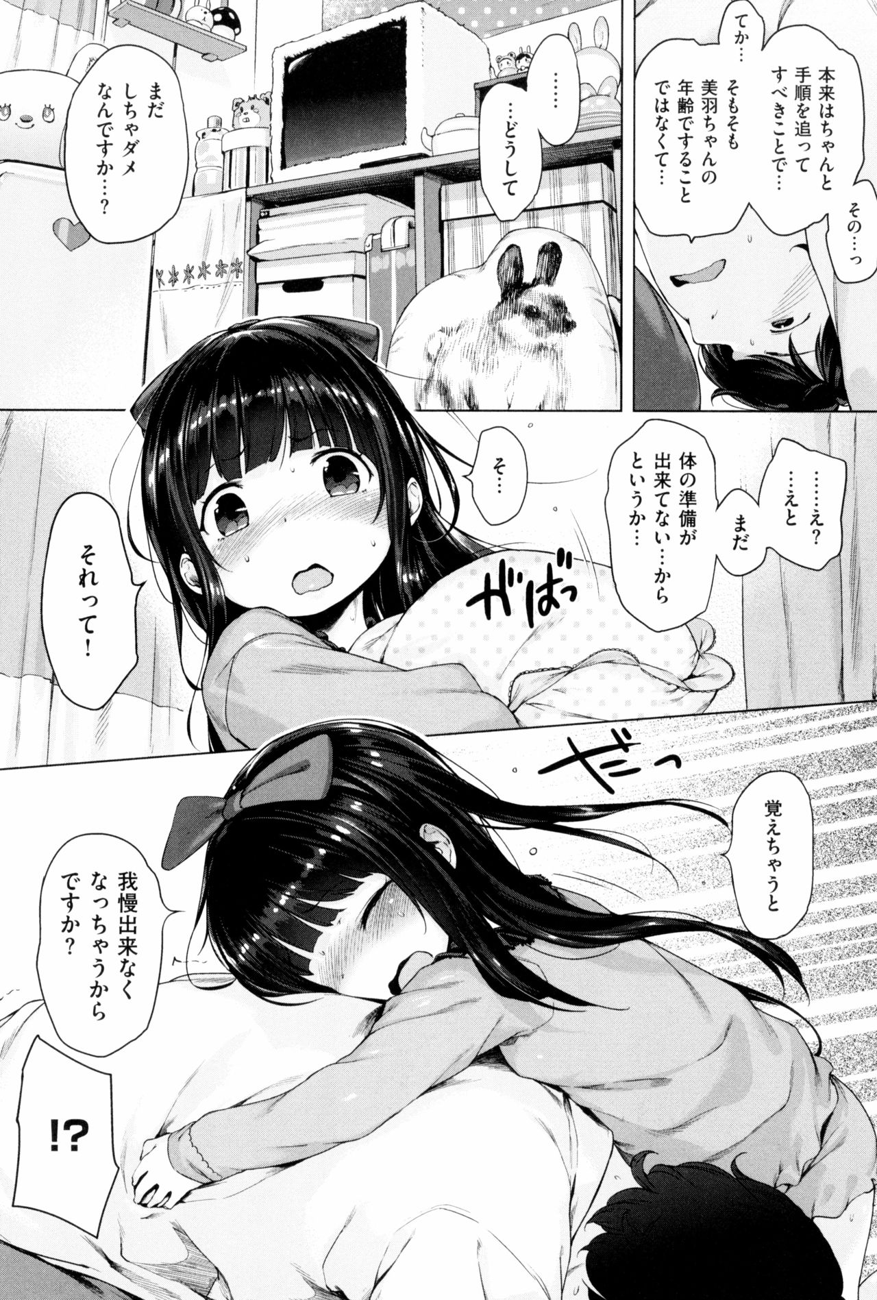 [へんりいだ] もっと! はつこいりぼん。