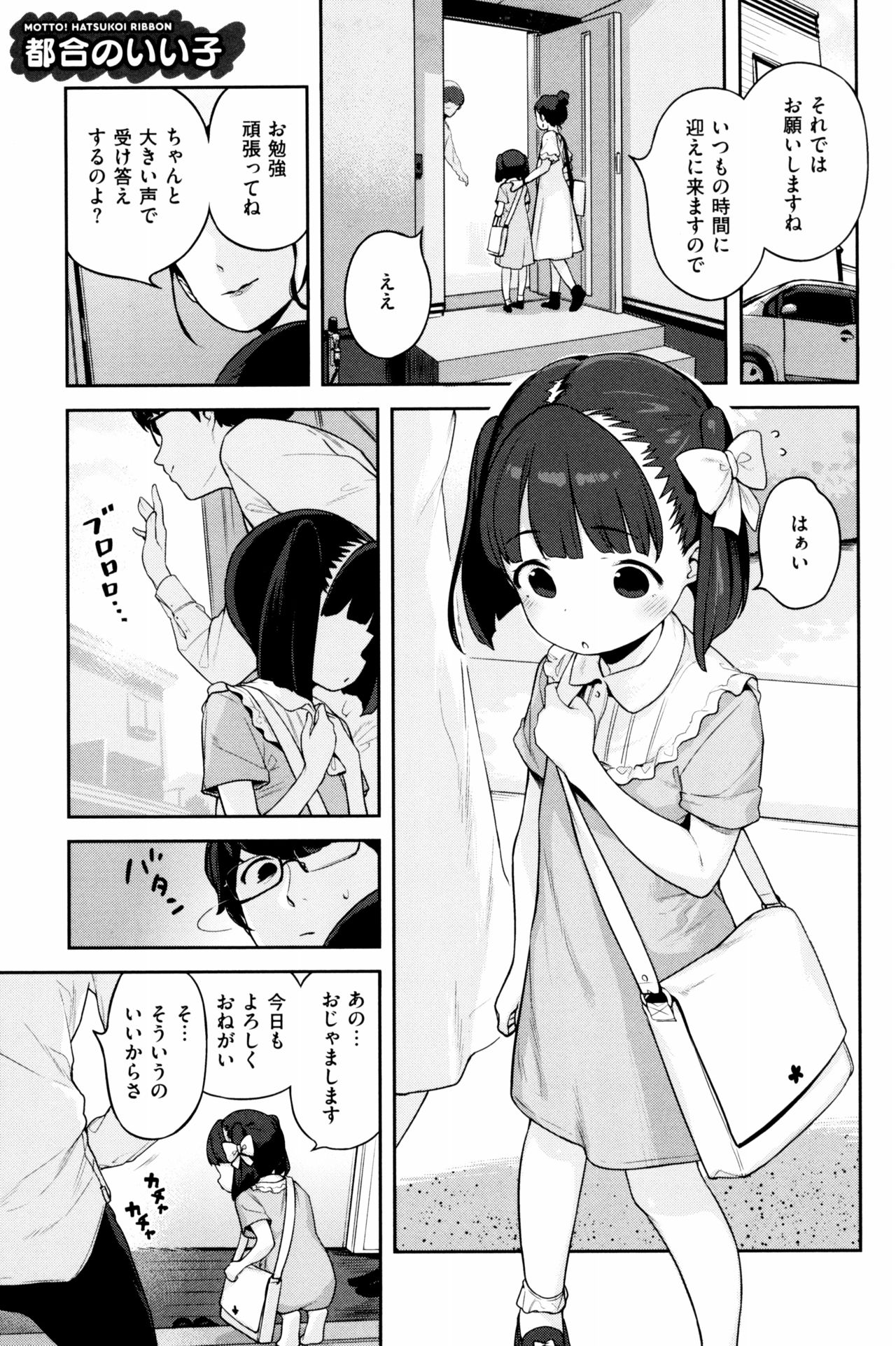 [へんりいだ] もっと! はつこいりぼん。