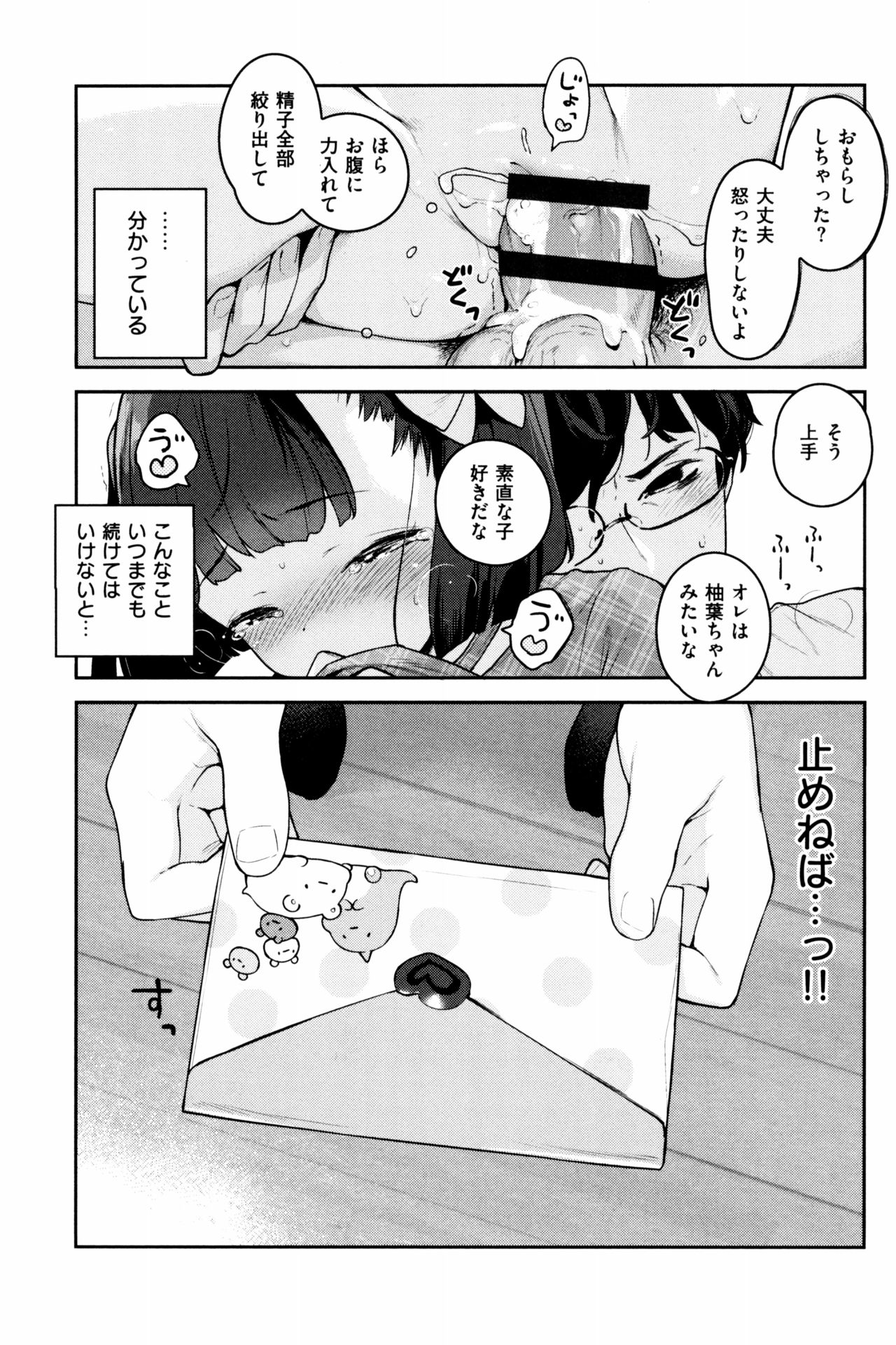 [へんりいだ] もっと! はつこいりぼん。