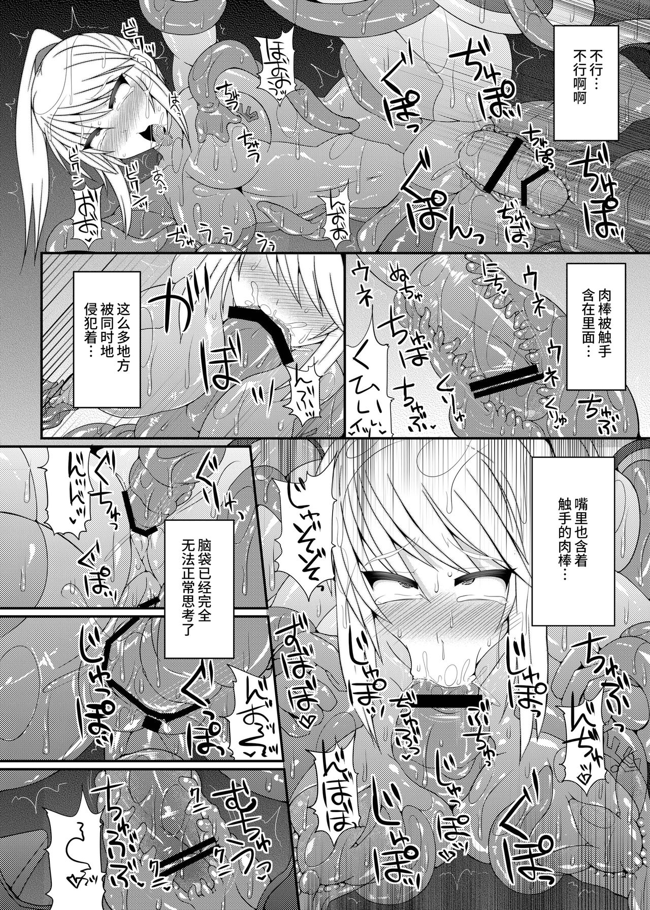 [Stapspats (翡翠石)] S4A-Super Sexual Suit SAMUS Assaulted- (メトロイド) [中国翻訳] [DL版]