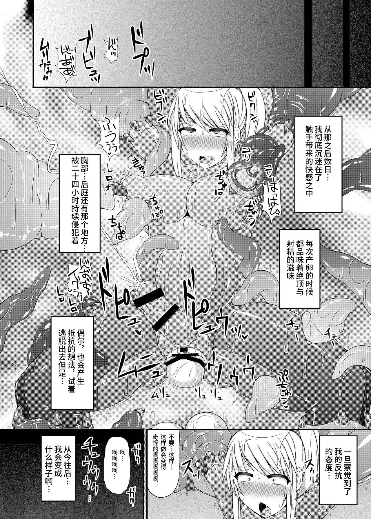 [Stapspats (翡翠石)] S4A-Super Sexual Suit SAMUS Assaulted- (メトロイド) [中国翻訳] [DL版]