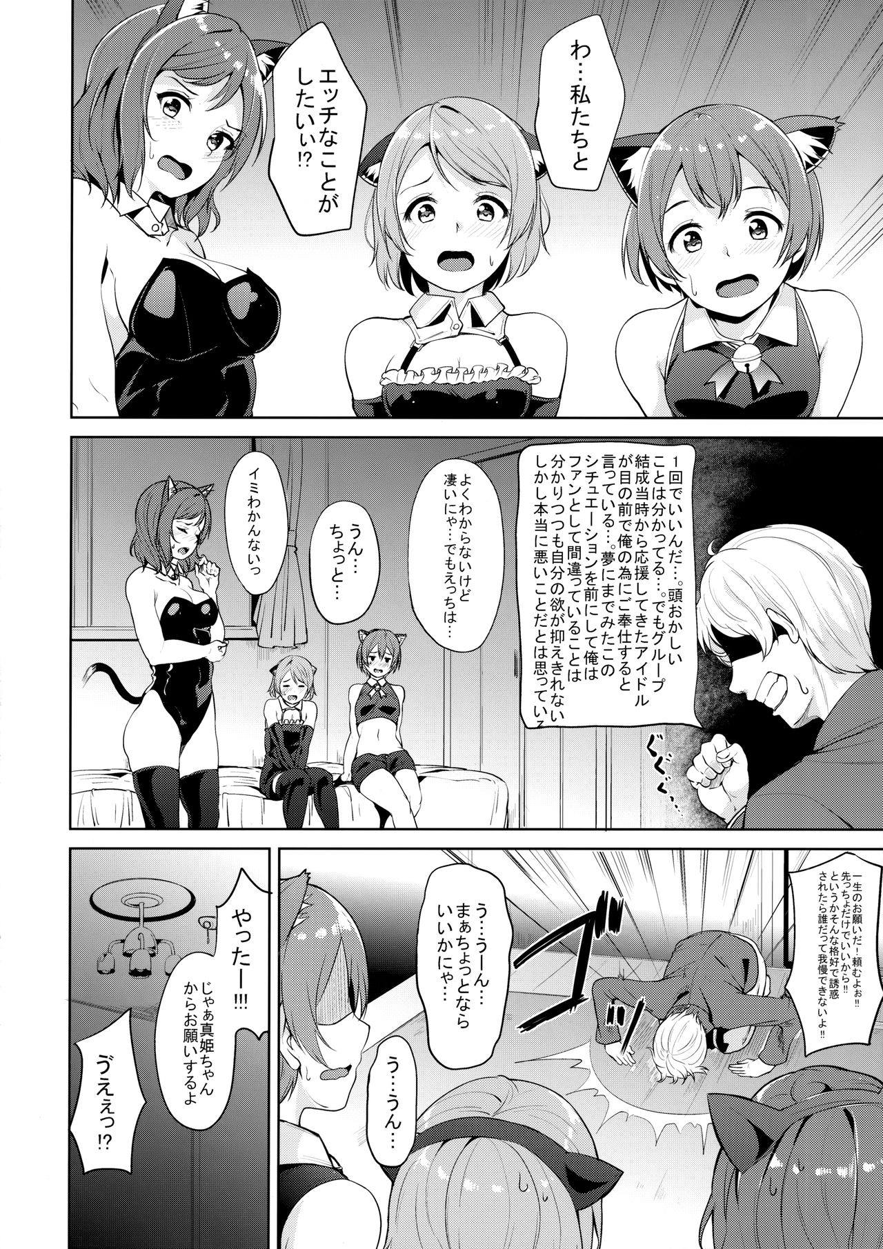(C89) [リンゴヤ (あるぷ)] SECRET FAN MEETING (ラブライブ!)