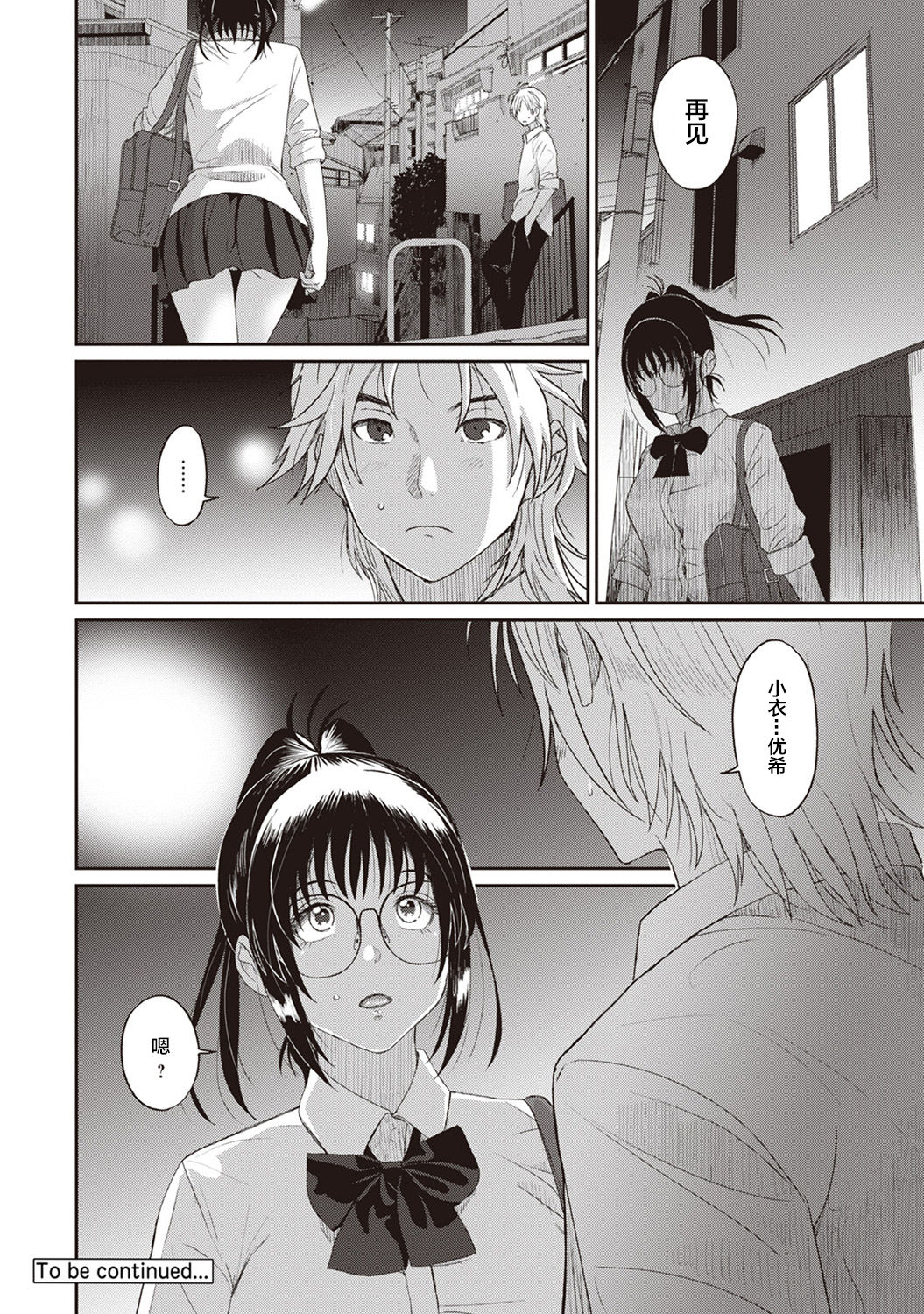 [椋蔵] ラレフレ 第08~29 話 [中国翻訳]