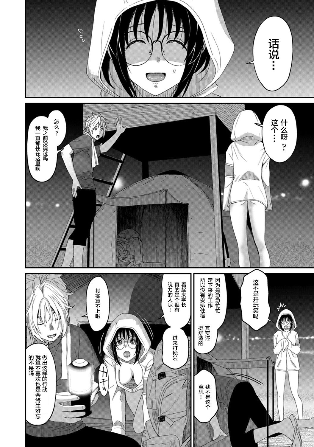 [椋蔵] ラレフレ 第08~29 話 [中国翻訳]