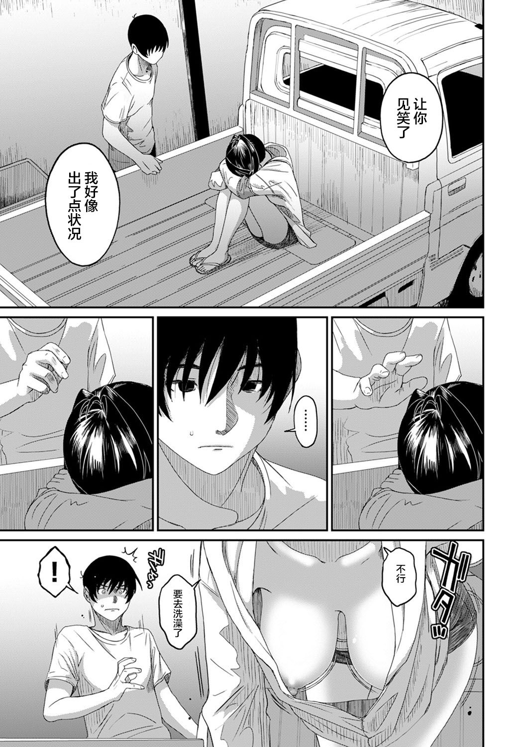 [椋蔵] ラレフレ 第08~29 話 [中国翻訳]