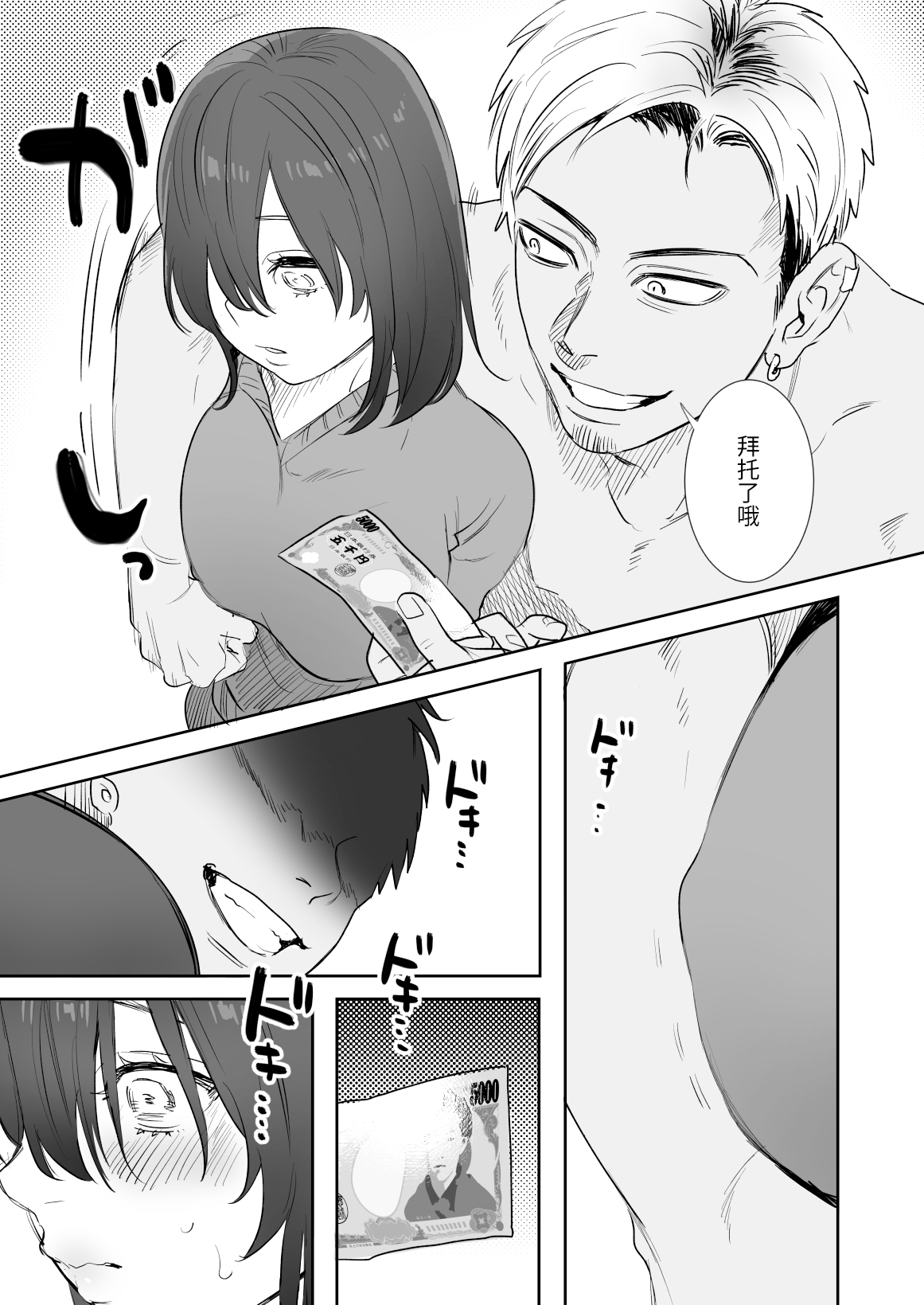 [春昼 (鬼遍かっつぇ)] 〇千円でおっぱい見せて。～元同級生のチャラ男からのお願いを断れず…～ [中国翻訳]