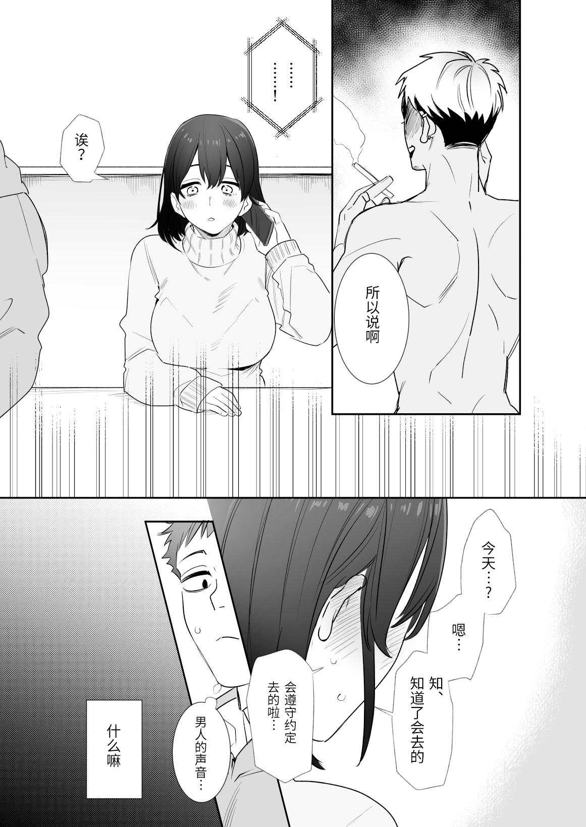 [春昼 (鬼遍かっつぇ)] 〇千円でおっぱい見せて。～元同級生のチャラ男からのお願いを断れず…～ [中国翻訳]