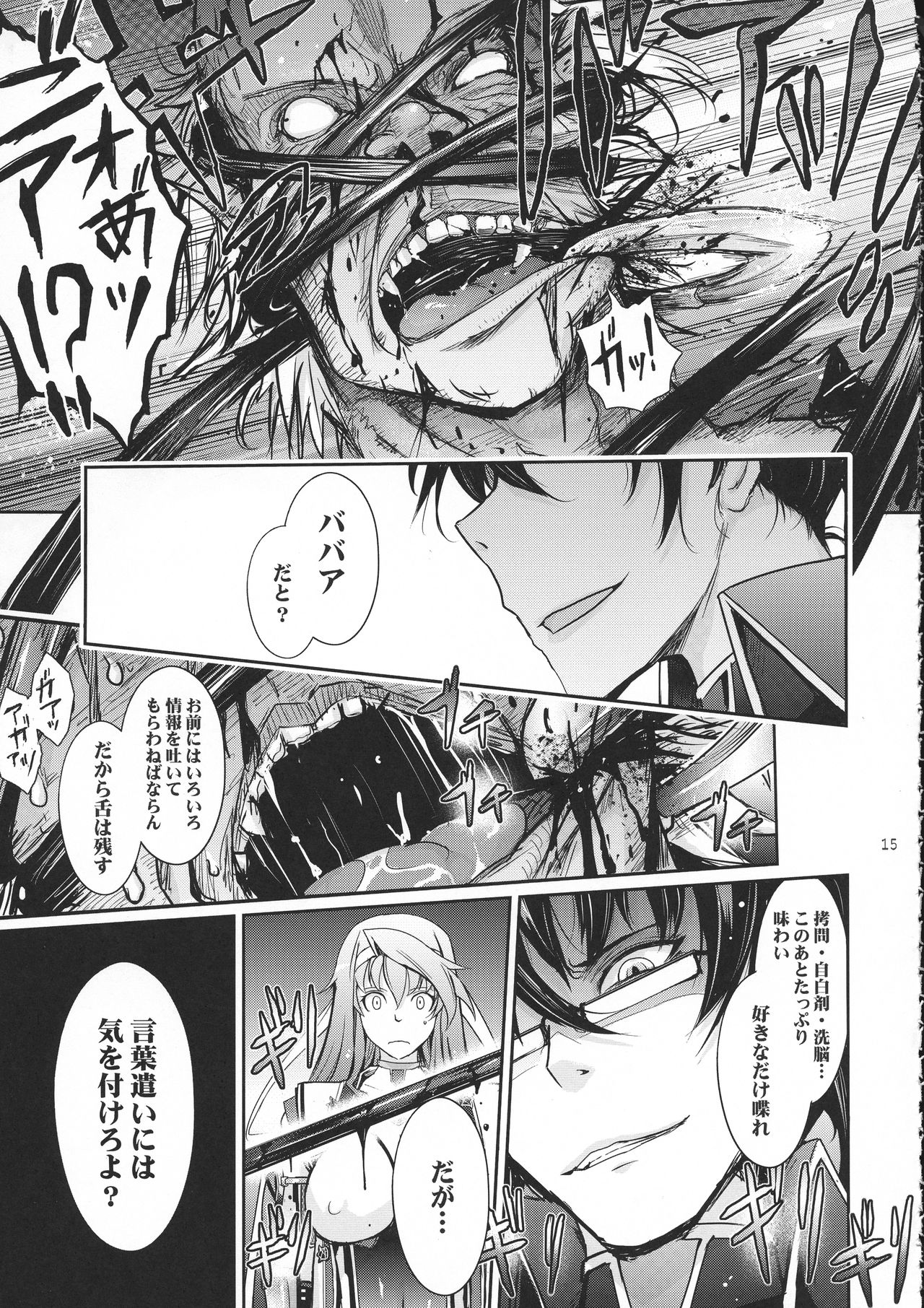 [我流痴帯 (TANA)] 淫詞(ミダラコトバ)対魔忍蓮魔零子の告白 (対魔忍RPG)