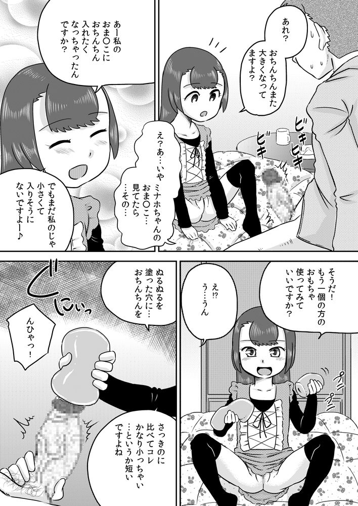 [カルピス工房] ミナホちゃんのえがおでオナホ