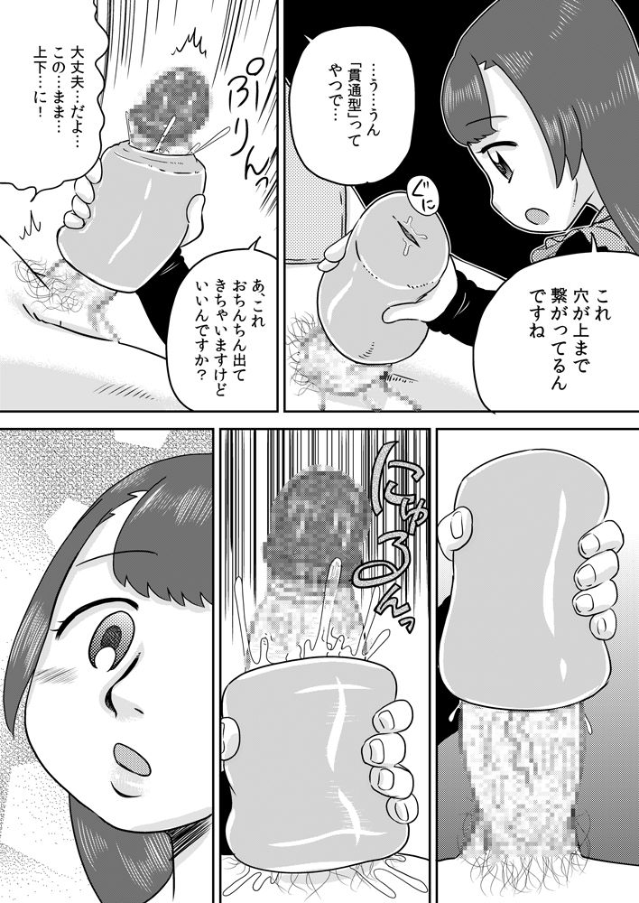 [カルピス工房] ミナホちゃんのえがおでオナホ