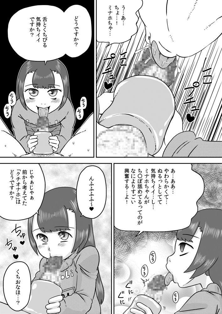 [カルピス工房] ミナホちゃんのえがおでオナホ