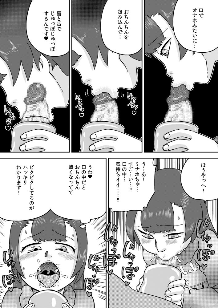 [カルピス工房] ミナホちゃんのえがおでオナホ