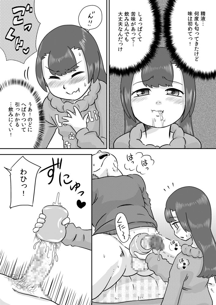 [カルピス工房] ミナホちゃんのえがおでオナホ