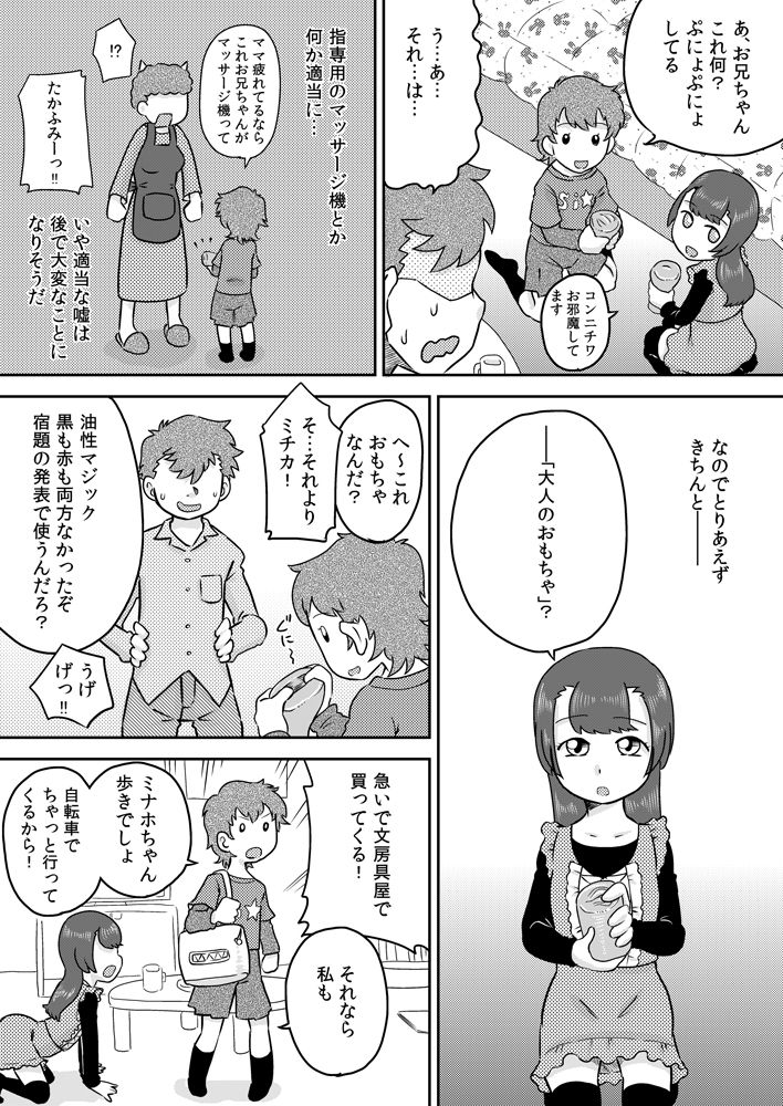 [カルピス工房] ミナホちゃんのえがおでオナホ