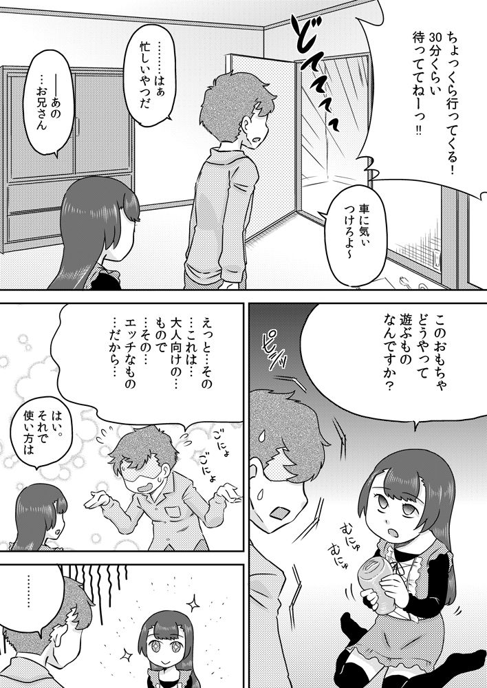 [カルピス工房] ミナホちゃんのえがおでオナホ