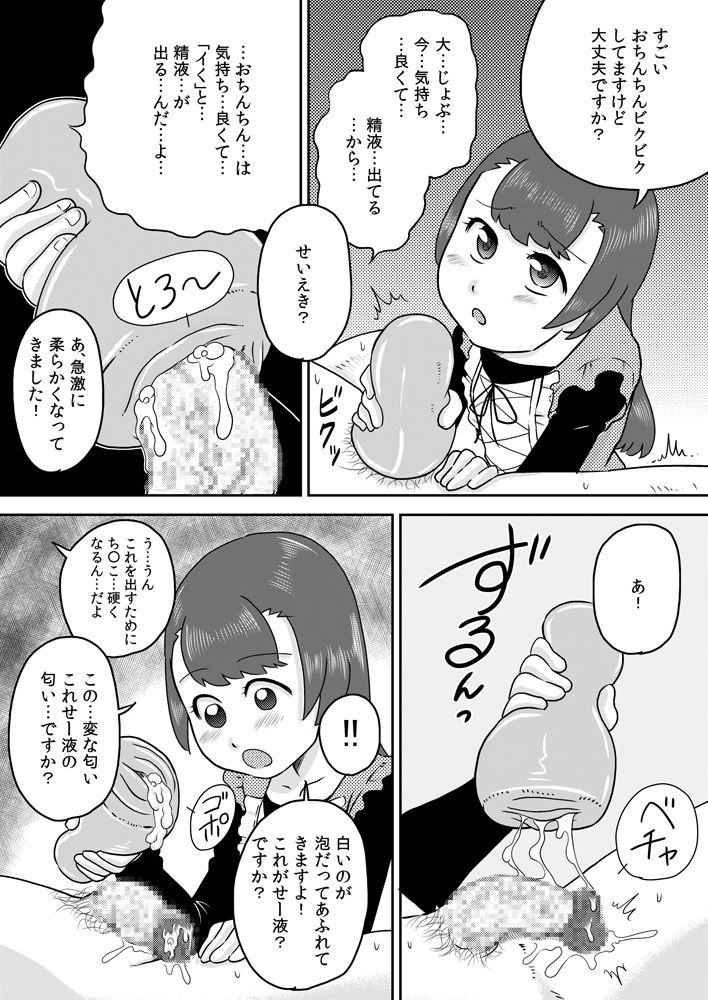 [カルピス工房] ミナホちゃんのえがおでオナホ